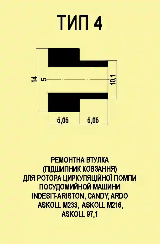 Втулки циркуляційного насоса Тип4 капролонові 5х14х10,1 мм 2 шт - Зображення 2